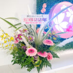 創業22年のお花