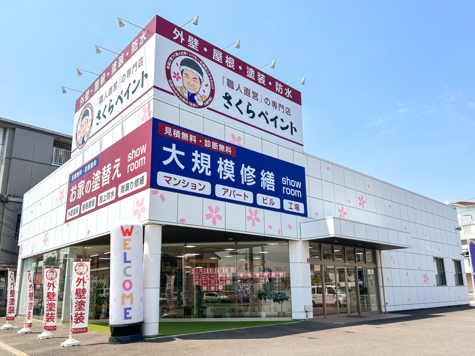 新たな一歩 | 株式会社SAKURA | 大阪高槻市の住まいの専門店