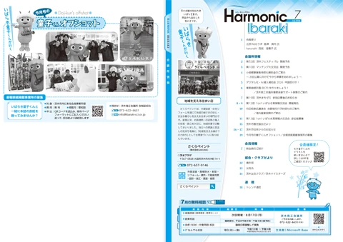 茨木商工会議所会報「Harmonic Ibaraki」2026年7月号紙面